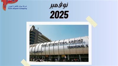 مطار القاهرة يسجل رحلات بأكثر من مليوني ونصف المليون راكب في نوفمبر