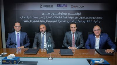 اتفاقية تعاون بين استادات وبيلد أب وفالير لتطوير منظومة التعافي الرياضي في مصر