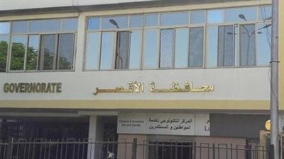 «محافظة الأقصر» تكشف حقيقة منع مرتدي الجلباب دخول ديوان المحافظة
