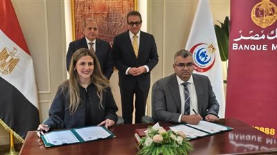 بنك مصر يدعم 5 مستشفيات لوزارة الصحة والسكان