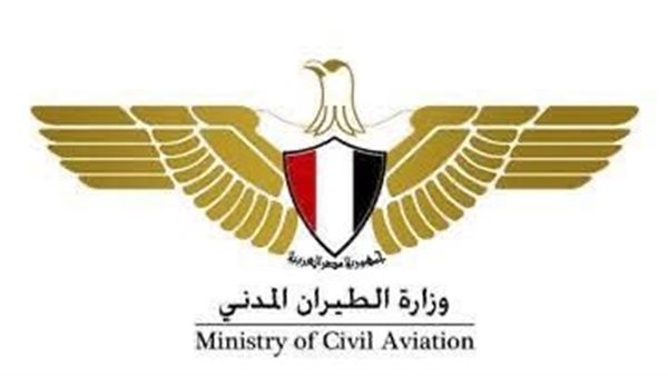 وزارة الطيران المدني