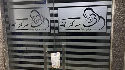 الصحة: إغلاق 9 مراكز خاصة للنساء والتوليد بالقاهرة والجيزة 
