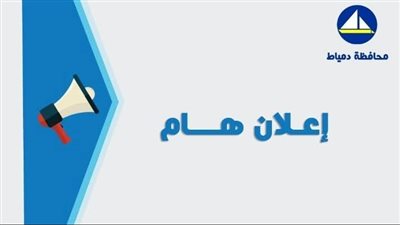 بدء الحملة التنشيطية لتنظيم الأسرة والصحة الإنجابية للمرحلة الأولى بدمياط 