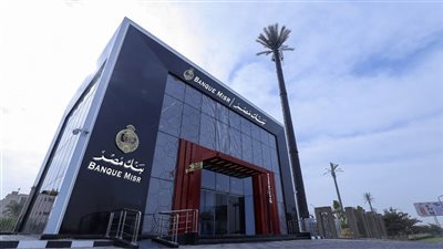 بنك مصر يحصد جائزة أفضل بنك في مصر في مجال التمويل العقاري من مجلة يوروموني العالمية