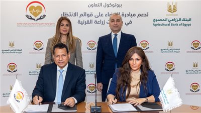 البنك الزراعي يساهم في القضاء على قوائم الانتظار لعمليات زراعة القرنية بالتعاون مع 