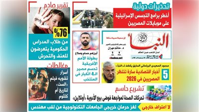 النبأ تكشف في العدد الجديد: 5 أخبار اقتصادية سارة تنتظر المصريين في 2026