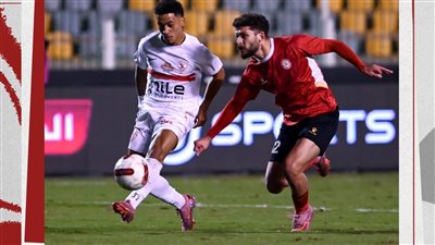 ناصر منسي الأسطورة يقود الزمالك لعبور كمين حرس الحدود بهدف قاتل 