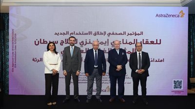 شركة أسترازينيكا مصر تُسجّل إنجازًا جديدًا في علاج سرطان المثانة العضلي بعد اعتماد هيئة الدواء لعقار إمفينزي 