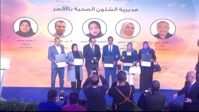 وزير الصحة يكرم قيادات وكوادر مديرية الصحة بمحافظة الأقصر (صور)