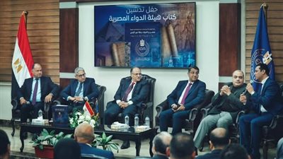 هيئة الدواء تُطلق كتاب «الدواء في مصر.. رحلة عبر الزمن» لتوثيق مسيرة التطوير 
