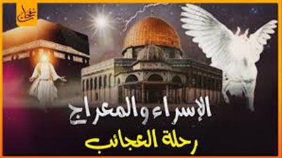 الإسراء والمعراج .... أبرز مشاهد النبي ﷺ بين مكة والسماء السابعة