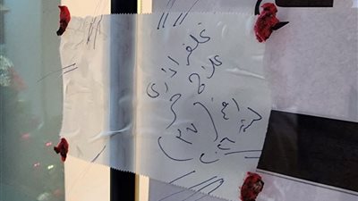 وزارة الصحة تغلق 7 عيادات تجميل وجلدية وليزر بالجيزة وسوهاج