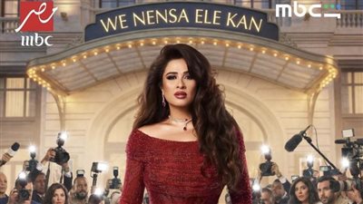 عمرو محمود ياسين عن جدل «وننسى اللي كان»: أنا صوتي من دماغي