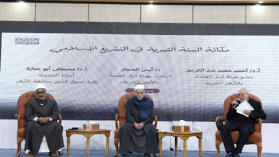  كبار علماء الأزهر بمعرض الكتاب: تعطيل السنة النبوية يؤدي بالضرورة لتعطيل القرآن