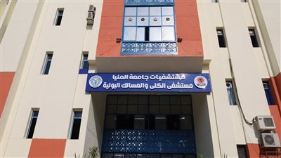 اعتماد مستشفى الكُلى والمسالك البولية بجامعة المنيا من هيئة الاعتماد والرقابة الصحية 