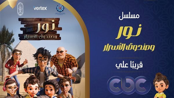 مسلسل نور وصندوق الأسرار