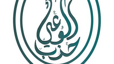 حزب الوعي: مصر تحتاج إلى معادلة متوازنة تجمع بين 