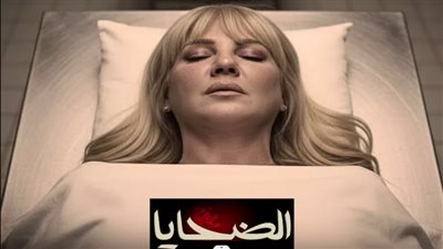 ندى بسيوني تنتقد بوستر مسلسل 