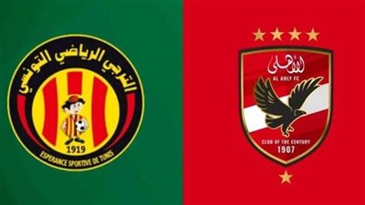 موعد مباراة الأهلي ضد الترجي التونسي في دوري أبطال إفريقيا