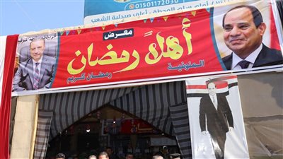 بالصور..محافظ المنوفية يتفقد معرض