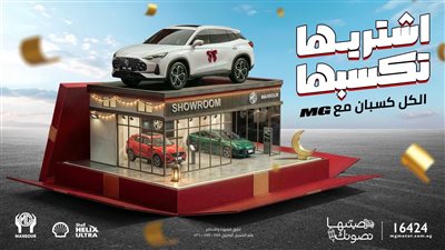 حملة الكل كسبان مع MG 
