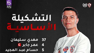 ناصر منسي يقود هجوم الزمالك أمام زد 