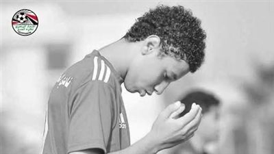 الاتحاد المصري والشباب والرياضة ينعيان اللاعب الشاب معتصم زكريا