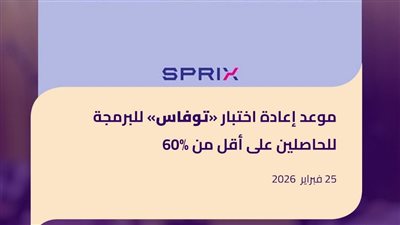 اختبار «توفاس» للبرمجة