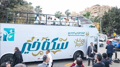 قافله الخير من البنك الزراعي 