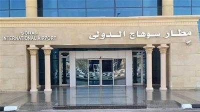 مطار سوهاج الدولي