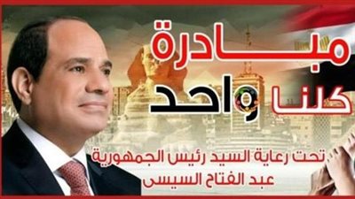 «الداخلية» تُعلن مد فعاليات المرحلة الـ28 من مبادرة «كلنا واحد» لمدة شهر