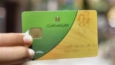 بطاقة التموين