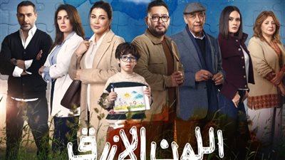 مسلسل اللون الأزرق
