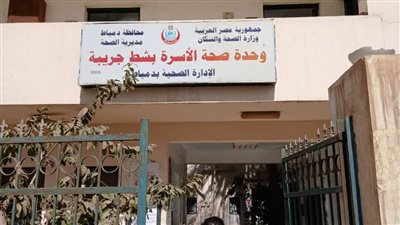 مرور مكثف لمديرية صحة دمياط على وحدات ومراكز طب الأسرة خلال فبراير 