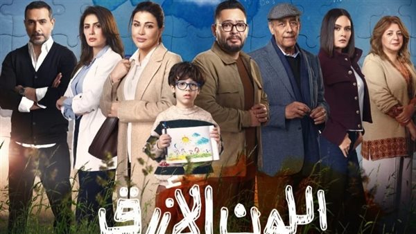 مسلسل اللون الأزرق