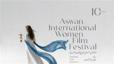 مهرجان أسوان الدولي يكشف عن بوستر الدورة العاشرة 