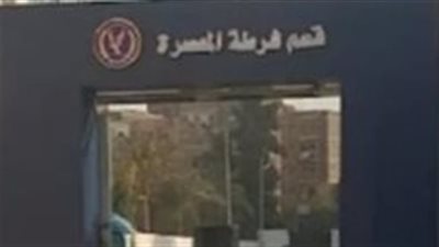 قسم شرطة المعصرة 