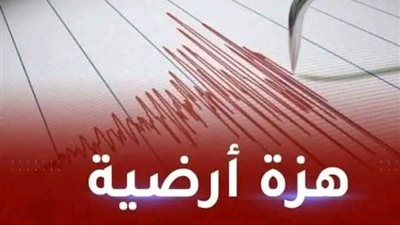 بقوة 4.9.. هزة أرضية على بعد 32 كيلومترًا من مدينة الغردقة