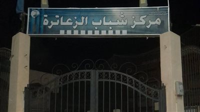 بدء الغلق الفعلي لمراكز الشباب بدمياط ترشيدًا لاستهلاك الطاقة