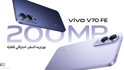 vivo تستعد لإطلاق V70 FE في مصر 