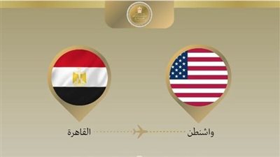 وزير الخارجية يتوجه إلى واشنطن لبحث الشراكة المصرية الأمريكية