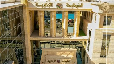 النيابة الإدارية