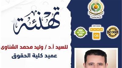 رئيس جامعة المنصورة يهنئ الدكتور وليد الشناوي بتجديد الثقة وتعيينه عميدًا للكلية