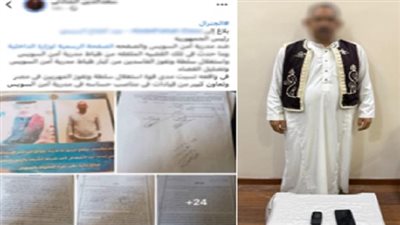 القبض على عنصر جنائي لنشره ادعاءات كاذبة ضد ضباط الشرطة بالسويس