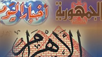 الصحف القومية 