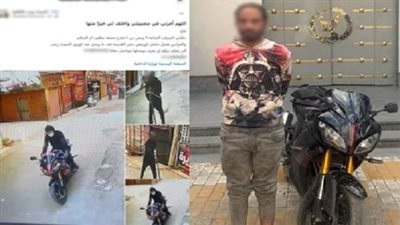 أمن القاهرة يضبط المتهم بسرقة دراجة نارية من طالب حال توقفها بدارالسلام 