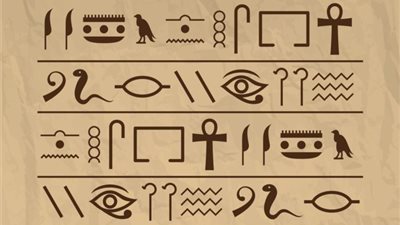 الهيروغليفية 
