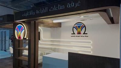 غرفة الطباعة والتغليف