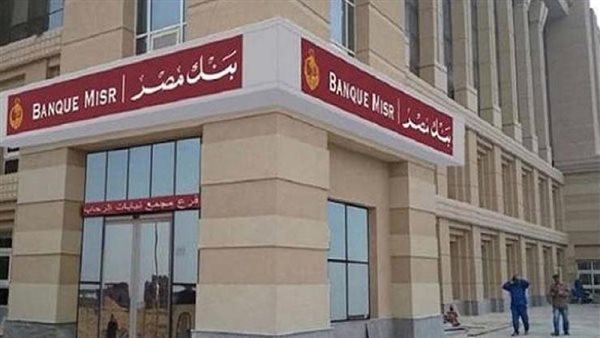  بنك مصر يعلن وظائف جديدة 
