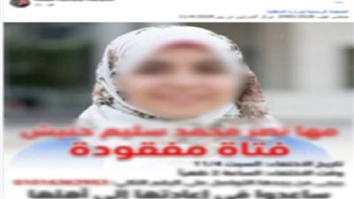 فتاة الجيزة المتغيبة 